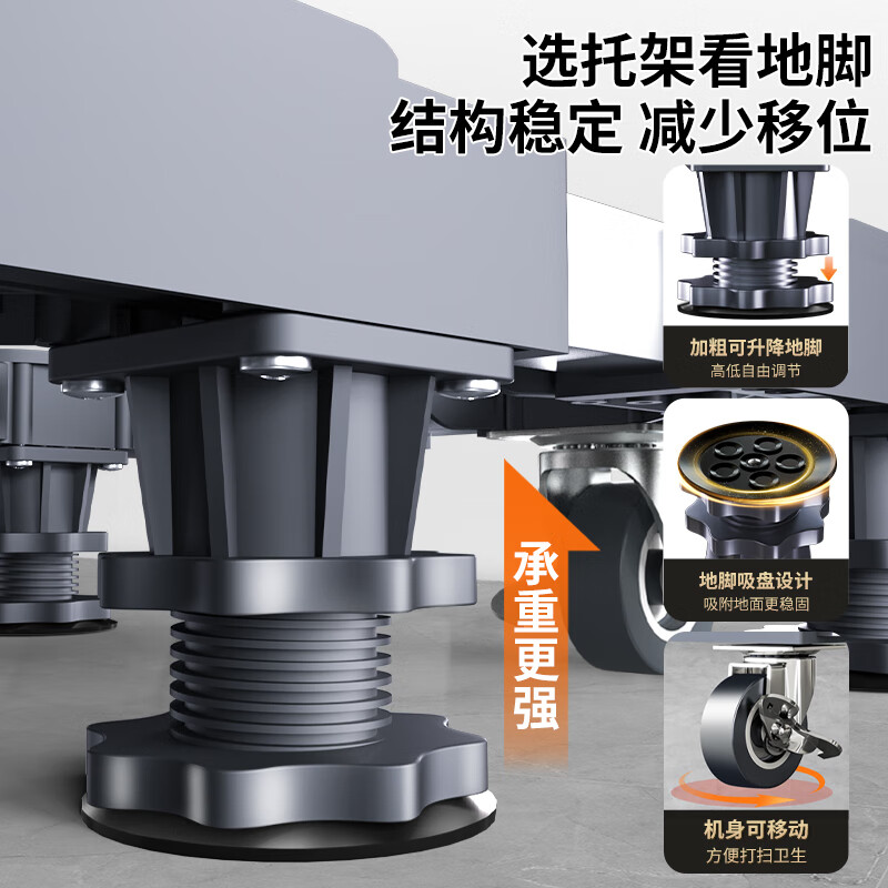 Jinying washing machine base bracket drum pulsator anti-slip and shock-proof foot pad air conditioner refrigerator heightening tray suitable for Little Swan Midea Haier Universal