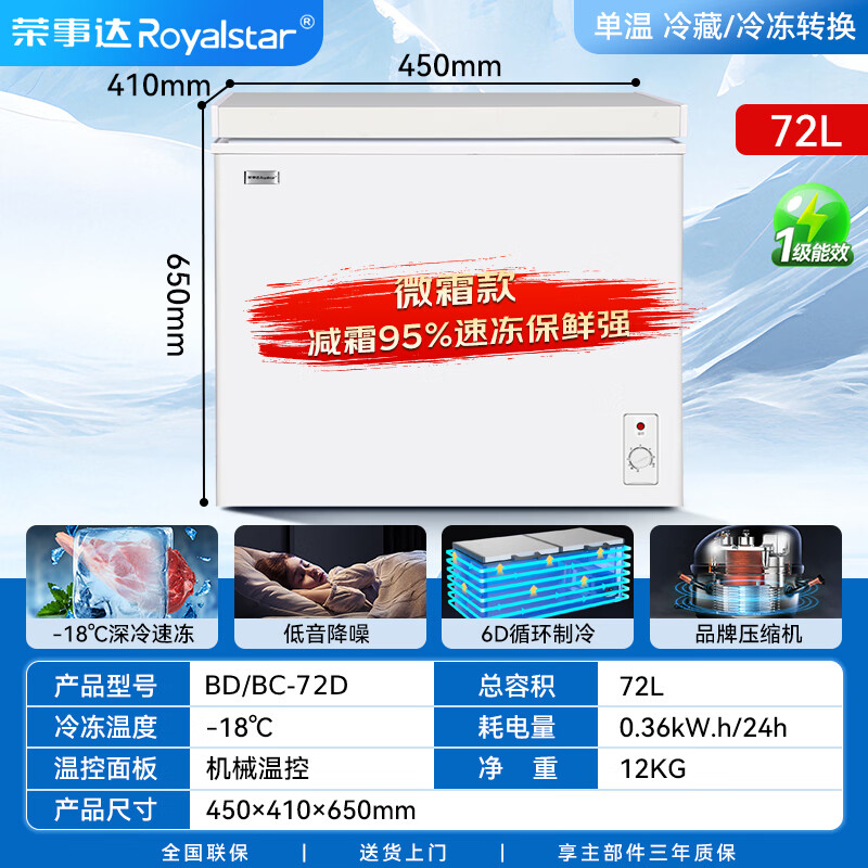 Royalstar small freezer household small frozen fresh-keeping mini refrigerated commercial horizontal freezer single use breast milk storage cabinet energy saving low noise power saving recommended by thousands of people fan frost reduction micro frost 72L