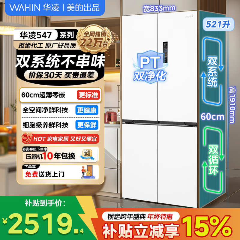 Midea produces Hualing Shenji 547 dual-system dual-cycle fully automatic ice making, full-space freshness preservation 60cm ultra-thin zero-embedded cross-door first-class energy-efficiency household refrigerator cell-level freshness | Dual system | Cross 547 White Moonlight