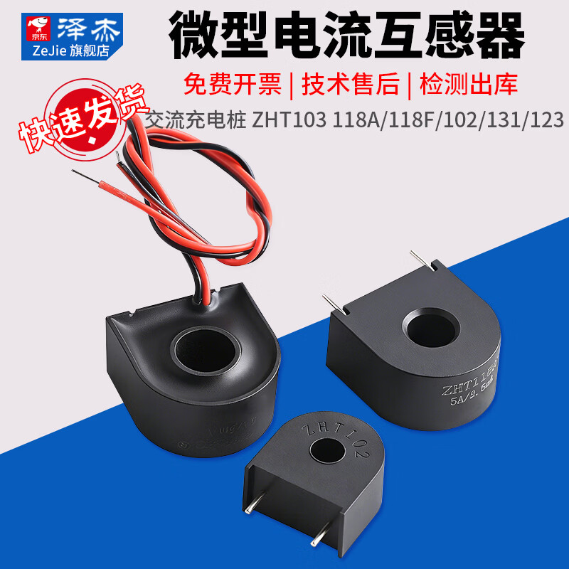 Zejie Micro Current Transformer Sensor AC Charging Pile ZHT103 118A/118F/102/131/123 ZHT118A