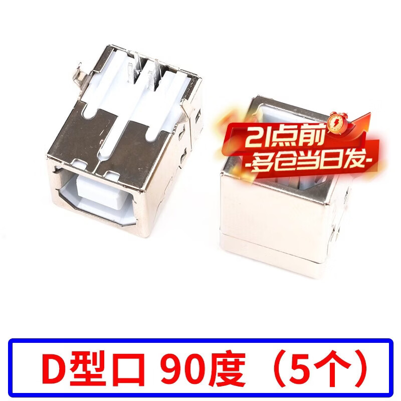Zejie B-type USB socket plug socket B female B male square port BF adapter board interface female seat square head printer D-type port D-type port 90 degrees (5 pieces)