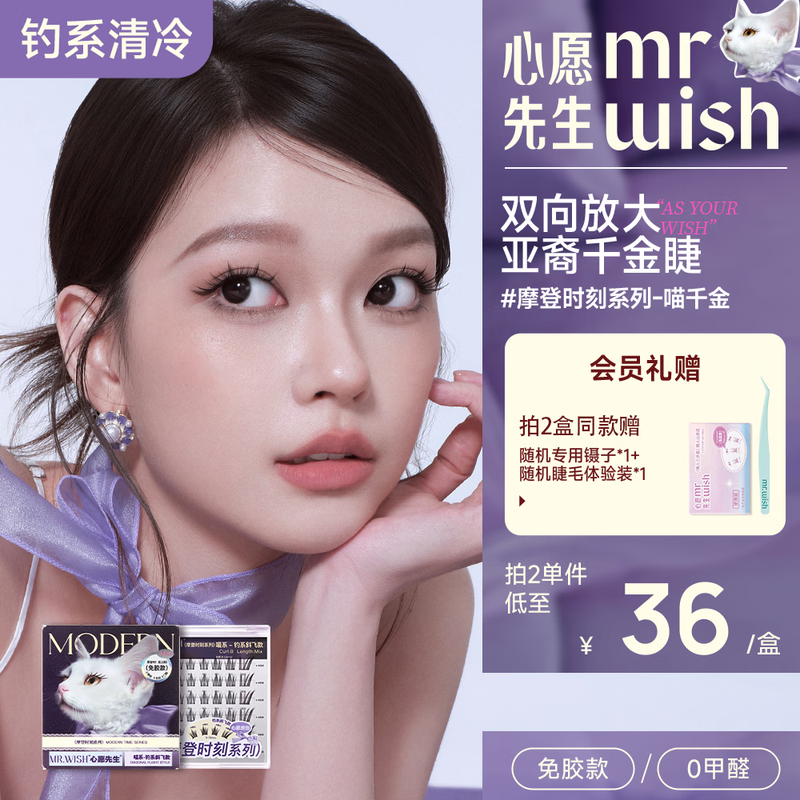Mr. Wish's glue-free false eyelashes Meow type Wang type self-adhesive supernatural novice fox type eyelashes thick trilogy self-operated new model