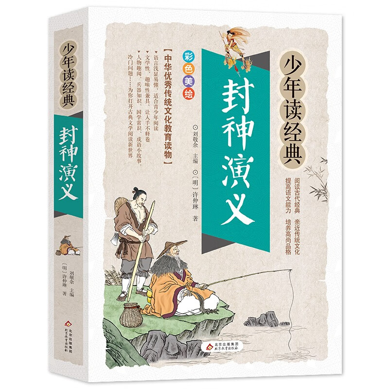 Fengshen Yanyi Primary School Youth Edition Beautiful Picture Edition Youth Reader Accessible Reading Extracurricular Books for Grades 3, 4, 5, and 6 Teenagers Reading Classic Series