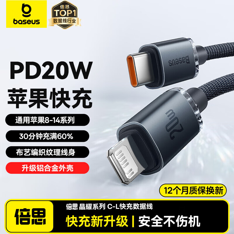 Baseus Apple charging cable PD20/27W fast charging data cable Type-C extended suitable for iPhone14Pro Max/13/12/11/XR/8 mobile phone car PD20W fast charging without damaging the machine | Black 1.2 meters 1m or more