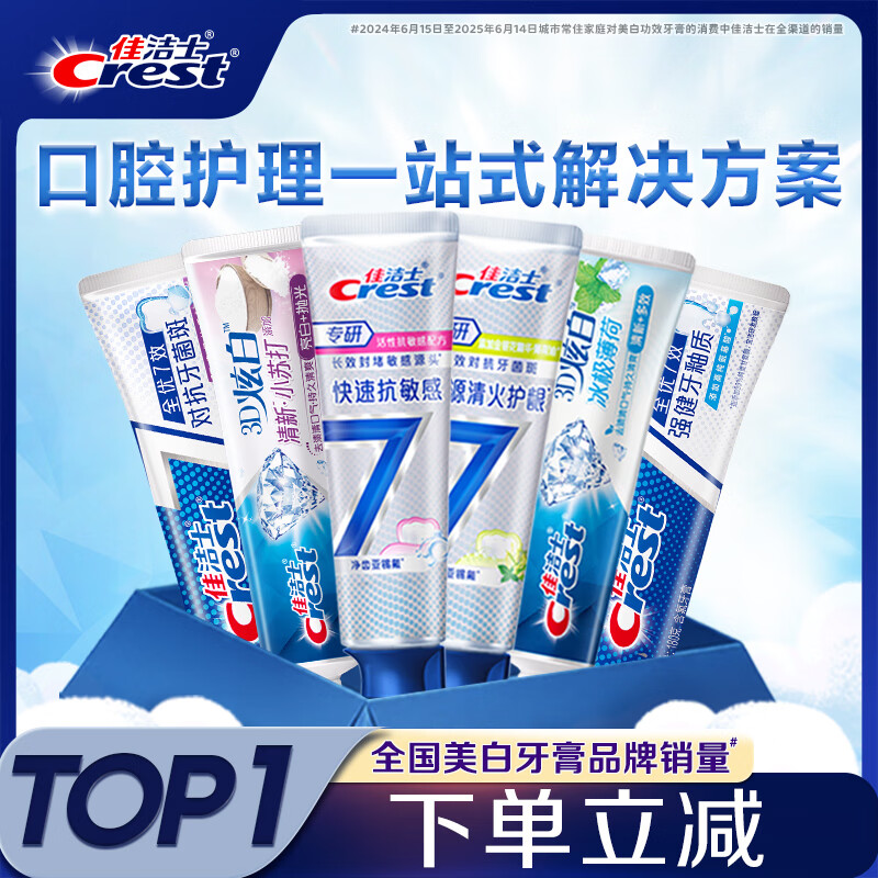 Crest Advanced Healthy Whitening Family Pack Toothpaste Clears Fire and Protects Gums Best-Selling 6 Pieces Total 940g Jingdong Self-operated