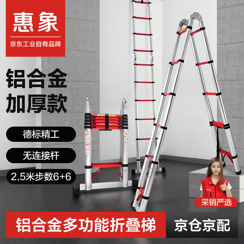 Huixiang Jingdong Industrial Private Brand Telescopic Ladder Herringbone Ladder Aluminum Alloy Thickened Folding Ladder Engineering Staircase Multifunctional Ladder 2.5m Straight Ladder 5m German Standard Upgraded Thickening