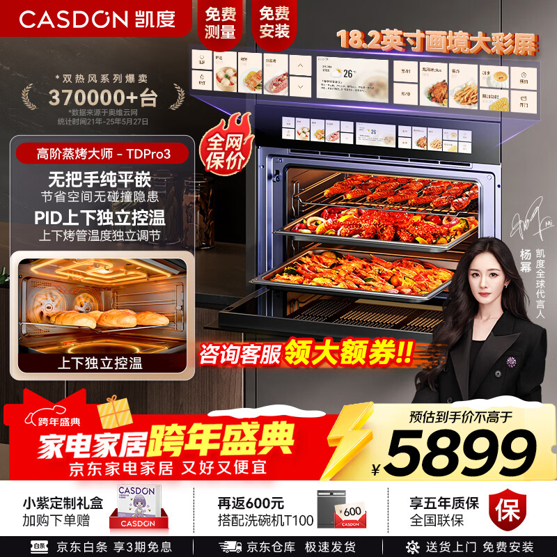CASDON endorsed by Yang Mi Dual hot air embedded handleless steaming and baking all-in-one machine TDPro3 60L steaming, baking, frying and stewing four-in-one SR6028FE24-TDPro
