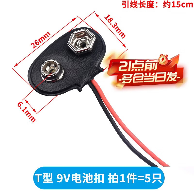 Zejie 9V12v battery buckle battery box T/I type 9 volt with cover and switch with 5.5*2.1 plug 6F22 square seat T type 9V battery buckle (5 pieces)