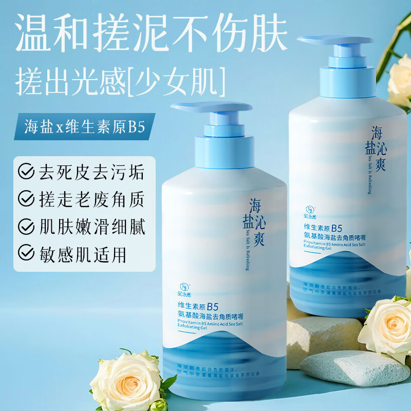 Fan Yongchen (fanyongchen) sea salt exfoliating gel facial scrub cleans and shrinks pores, exfoliates dead skin, facial bath artifact for women in the New Year