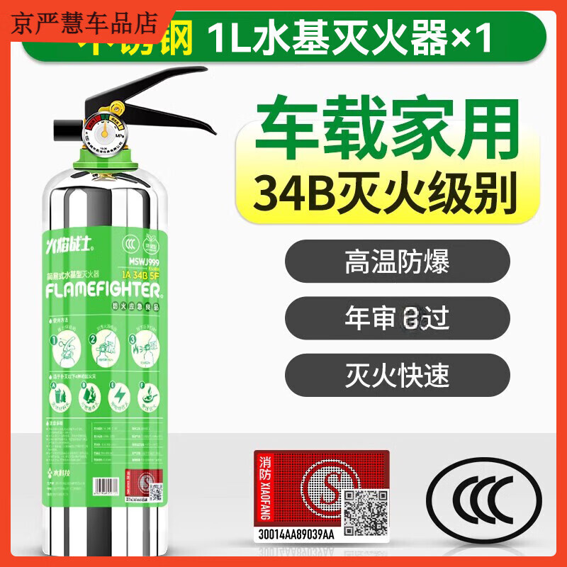 Flame Warrior stainless steel vehicle-mounted water-based fire extinguisher 2025 new private car household small explosion-proof 1L water-based environmentally friendly stainless steel rust-proof and explosion-proof