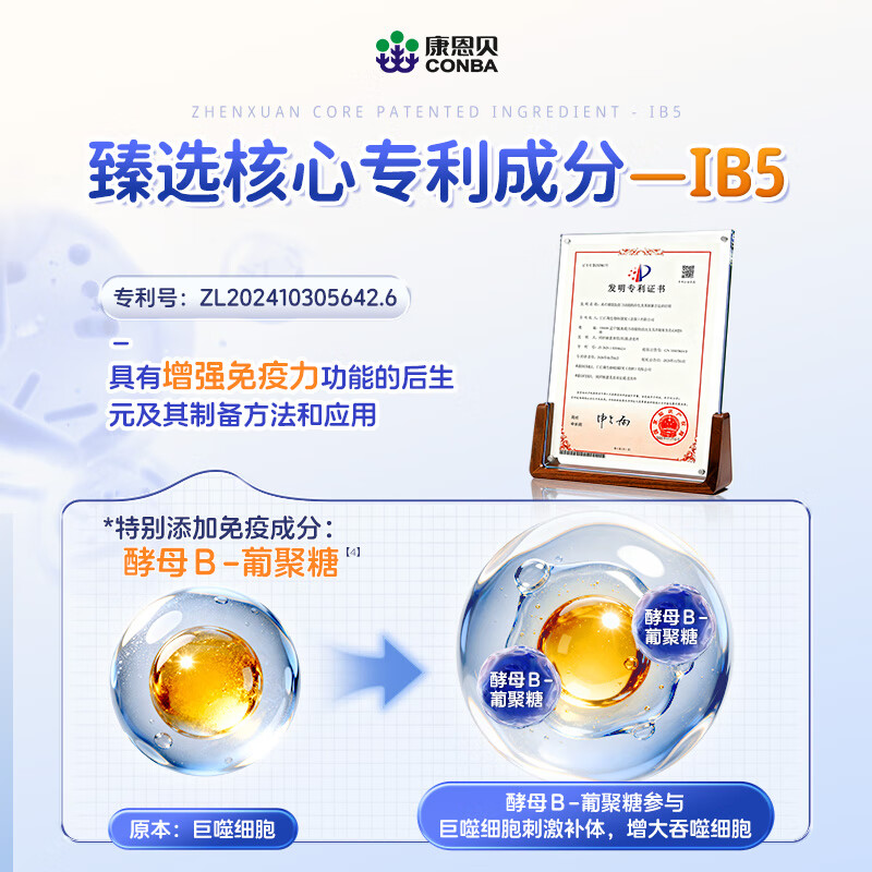 Kang'anbei beef spleen peptide elderberry yeast-glucan ps enhances children's immunity and regulates gastrointestinal drinks