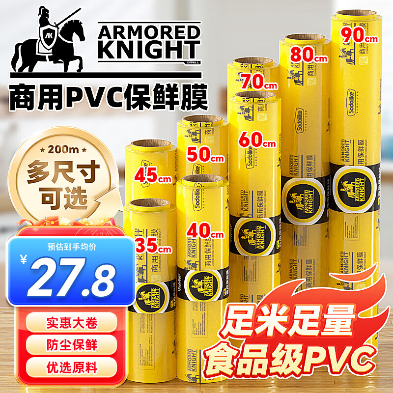 Sodolike Shangdao cling film extra large roll PVC material 45cm*200 meters commercial fresh fruits and vegetables supermarket catering wrapping film