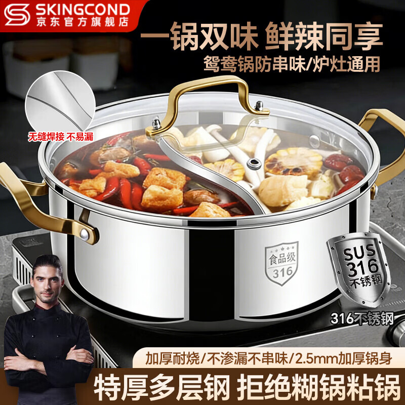 Skingcond German BERLIN mandarin duck pot induction cooker special hot pot integrated electric hot pot thickened 316 stainless steel mandarin duck pot seamless welding 32cm 32cm