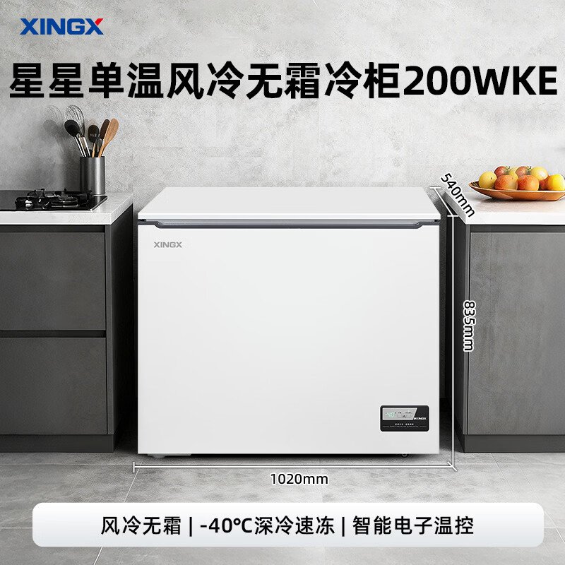 Xingx (XINGX) 200L single temperature household small freezer large capacity air-cooled frost-free fresh-keeping energy-saving first-class energy efficiency refrigerator refrigeration and freezing dual-use freezer BD/BC-200WKE national subsidy