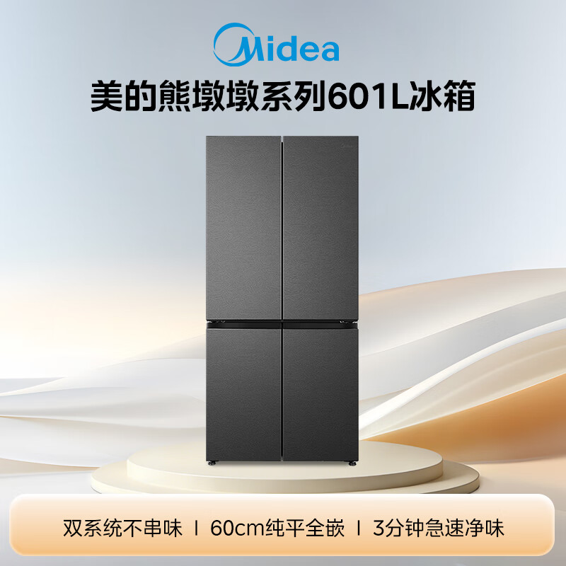 Midea Xiong Dundun 601L cross-door refrigerator ultra-thin zero-embedded dual system odor-free ultra-large capacity first-class energy efficiency trade-in BCD-601WUSPZM (E) national subsidy