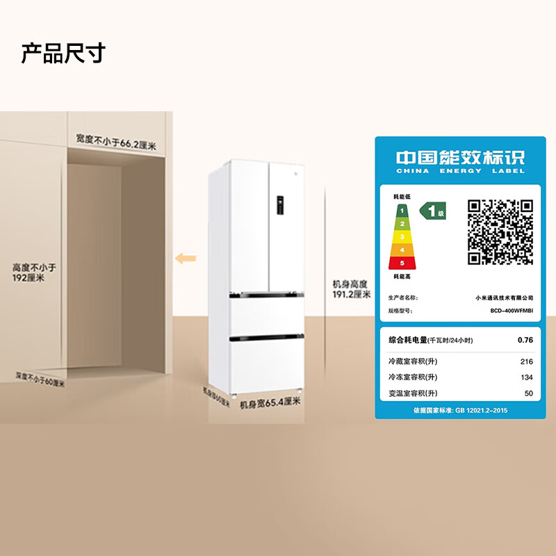 Mijia Xiaomi 400L French-style multi-door refrigerator first-class energy efficiency variable frequency home ultra-thin embedded zero-embedded Jingdong self-operated BCD-400WFMBI national subsidy