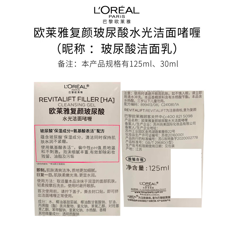 L'Oreal hyaluronic acid cleanser 125ml amino acid cleansing and moisturizing facial cleanser skin care products Goddess' Day gift