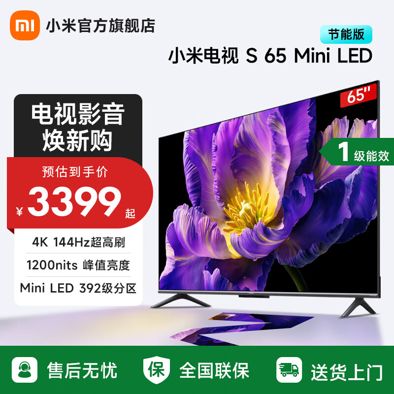 Xiaomi TV S65 Mini LED 65-inch Mini LED 1200nits 392 partitions 4GB+64GB Home appliance subsidy LCD TV 65-inch energy-saving model