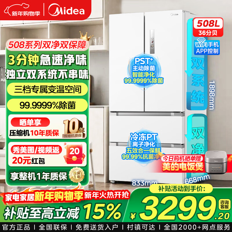 Midea Refrigerator Really Fragrant 508-liter French-style multi-door first-level energy-efficiency dual-frequency household refrigerator sterilization and deodorization four-door dual-system dual-cycle Midea 508 dual-system refrigerator Polar White