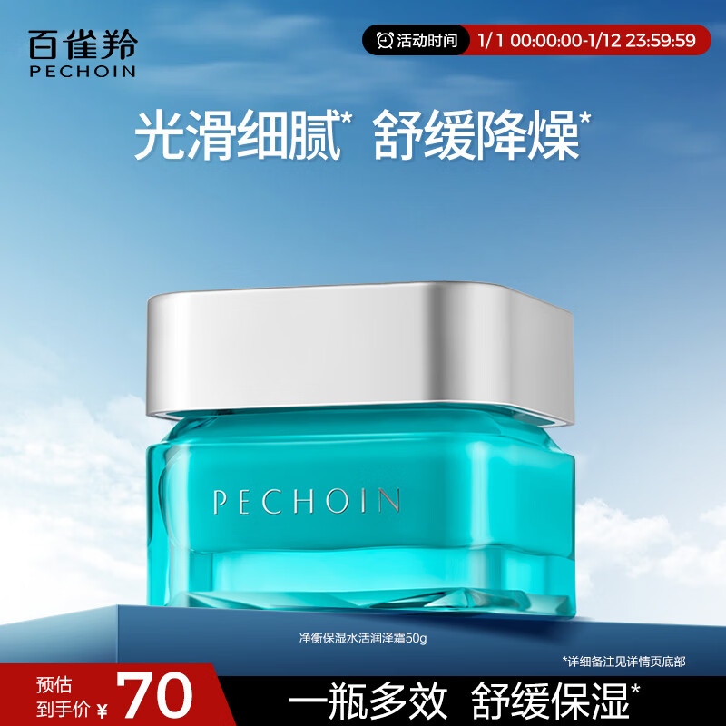 Pechoin Men's Skin Care Cream 50g Moisturizing Lotion Oil Control Awakening Body Lotion Face Oil Face Cream