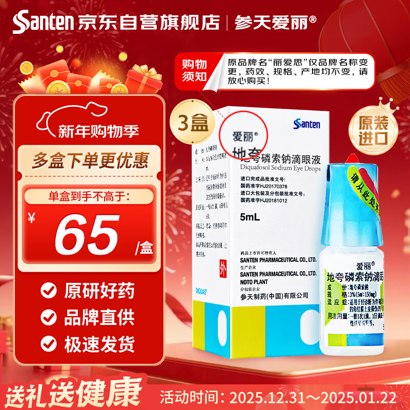 Original research and import of Shentian Aili Eye Drops, Liasi Diquafosol Sodium Eye Drops 3%*5ml*3 box