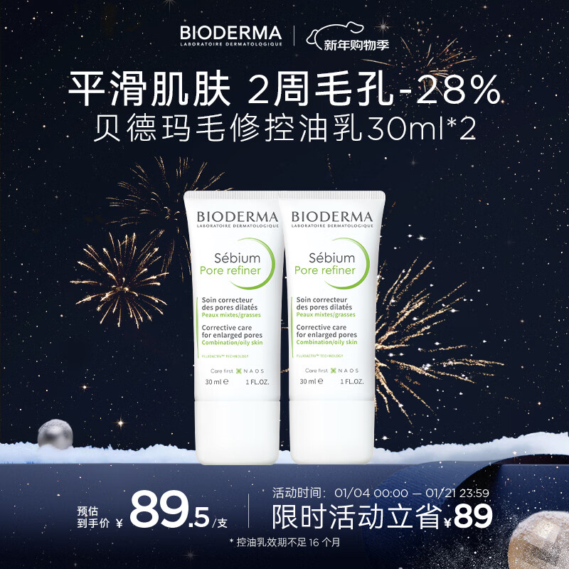BIODERMA New Year's Gift Hair Repair and Oil Control No Need to Remove Makeup Cleansing Essence Before Makeup 30ml*2 Valid for January 27