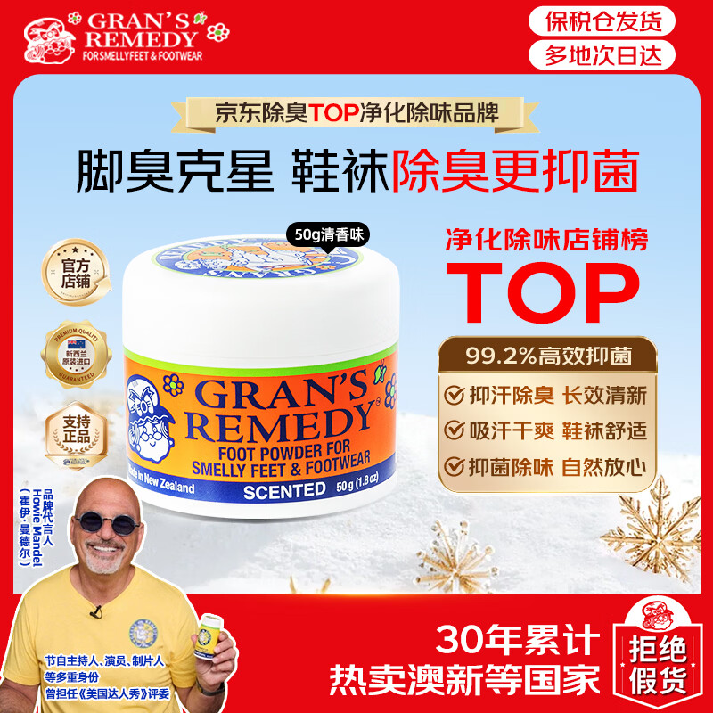 Granny's stinky foot powder (Gran's remedy) with fresh fragrance 50g*1 Granny's stinky foot powder sterilizes, inhibits, purifies, deodorizes stinky feet and deodorizes shoes