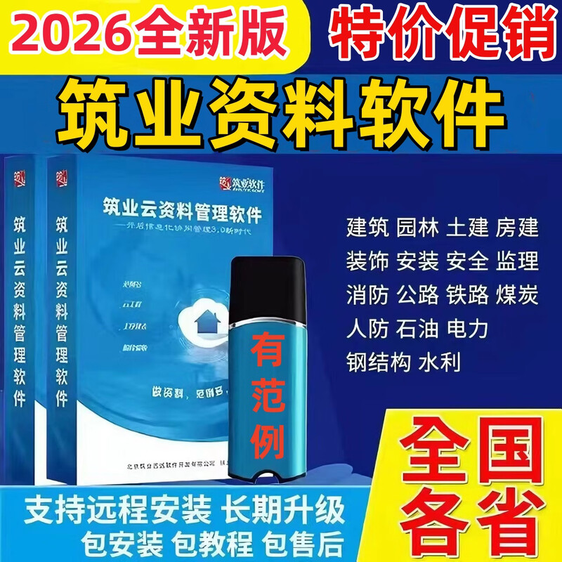 2026 Construction Industry Construction Engineering Cloud Data Software Encryption Lock Dog Civil Engineering and Municipal Tea Construction National General Version National Industry Flagship-Full Module-German Chip