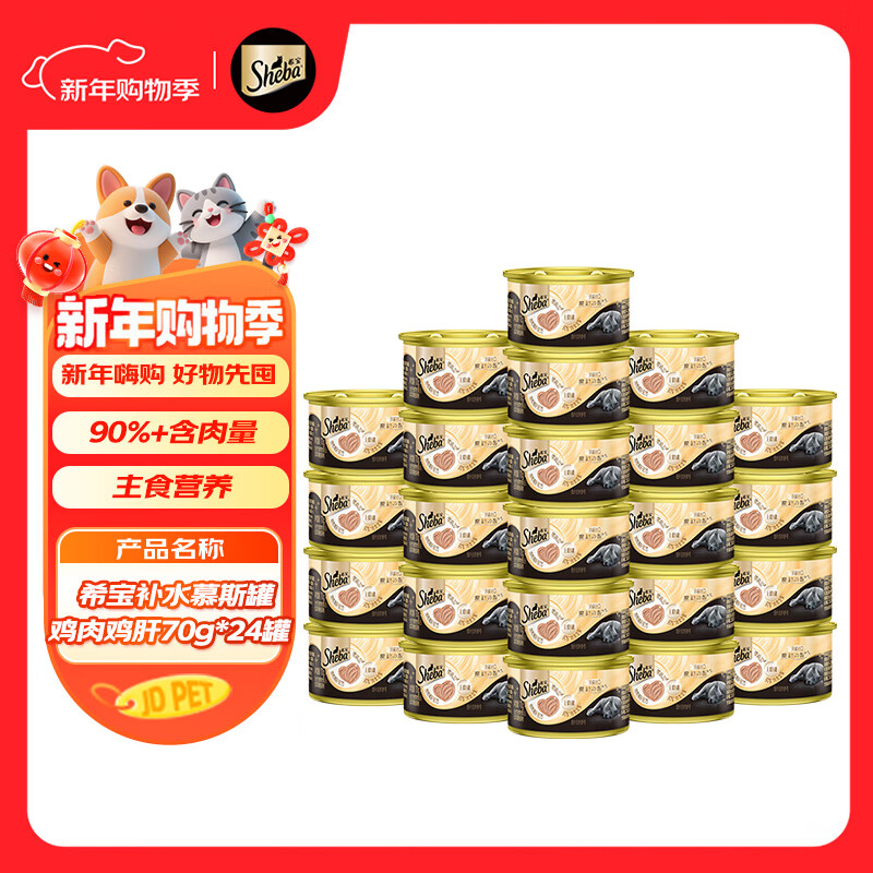 Xibao imported full-price adult cat pet staple food canned high-meat hydrating mousse canned chicken and chicken liver 70g*24 cans
