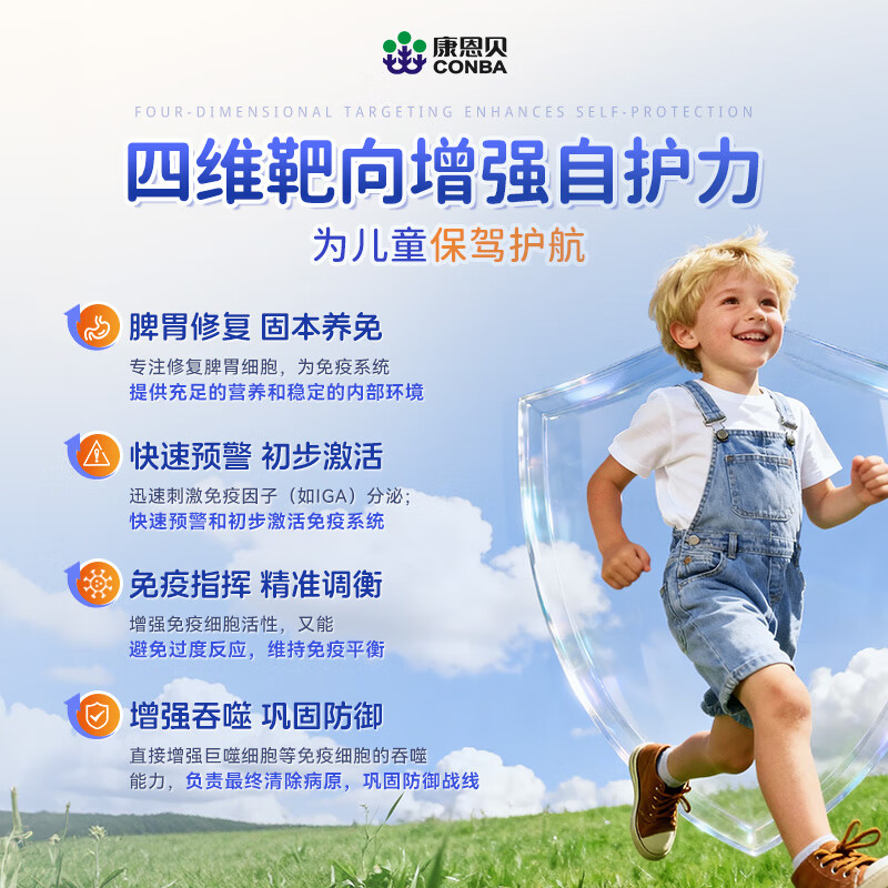 Kang'anbei beef spleen peptide elderberry yeast-glucan ps enhances children's immunity and regulates gastrointestinal drinks