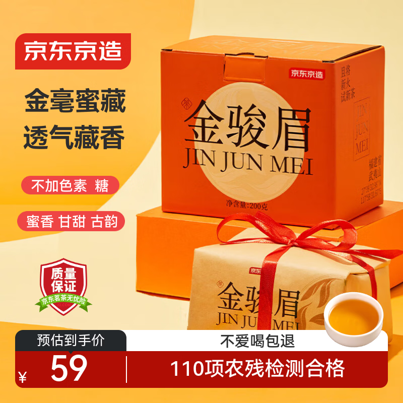 Made in Tokyo Jinjunmei Black Tea Wuyishan Honey Souchong Lapsang 200g New Tea Tea Gift Box Self-operated Gift Giving
