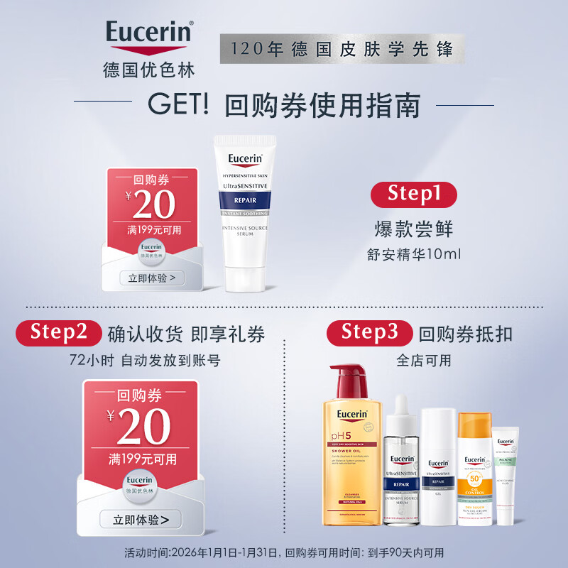 Eucerin Shuan Repair Essence 10ml + 10 yuan buy-back coupon paid trial