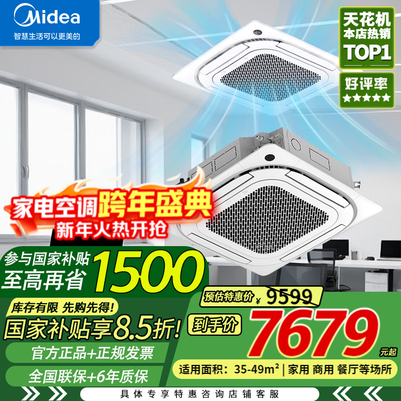 Midea central air conditioner ceiling air conditioner 2 hp 3 hp 5 hp first class energy efficiency variable frequency windless embedded one-to-one shop household commercial factory air conditioner home appliance subsidy 3 hp first class energy efficiency heating and cooling frequency conversion 220V national subsidy