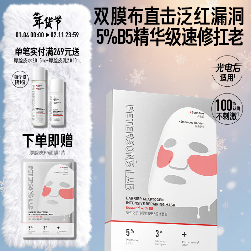 Lifelong Research Thick B5 Mask 5 Pieces Thick Skin 5% B5 Essence Double Mask Cloth Anti-wrinkle Firming Moisturizing Sensitive Skin Repair Women's New Year