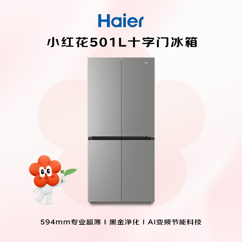 Haier Xiaohonghua series 501L cross-door refrigerator ultra-thin refrigeration and freezing dual purification first-level frequency conversion air-cooled frost-free BCD-501WGHTDEDH9U1 national subsidy