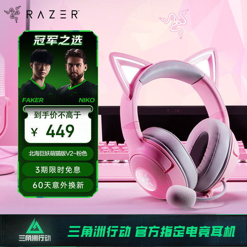 Razer Kraken Cute Cat Edition V2 wired headset e-sports gaming headset Internet celebrity cat ears RGB lighting effect CSGO Chicken Pink Adapted to Delta Operations