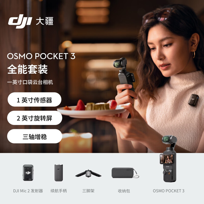 DJI Osmo Pocket 3 all-in-one set, one-inch pocket gimbal camera, OP Osmo handheld digital camera, travel vlog, portable beauty camera