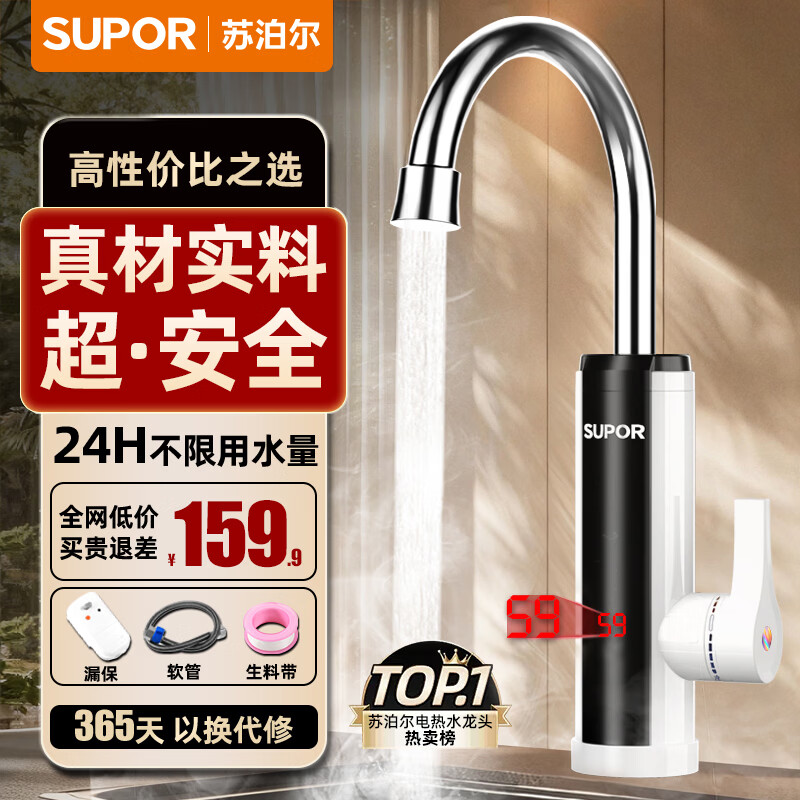 SUPOR electric hot water faucet instant hot water heater hot and cold over-water heating faucet kitchen household fast hot water treasure bathroom heater 272947-01-CP