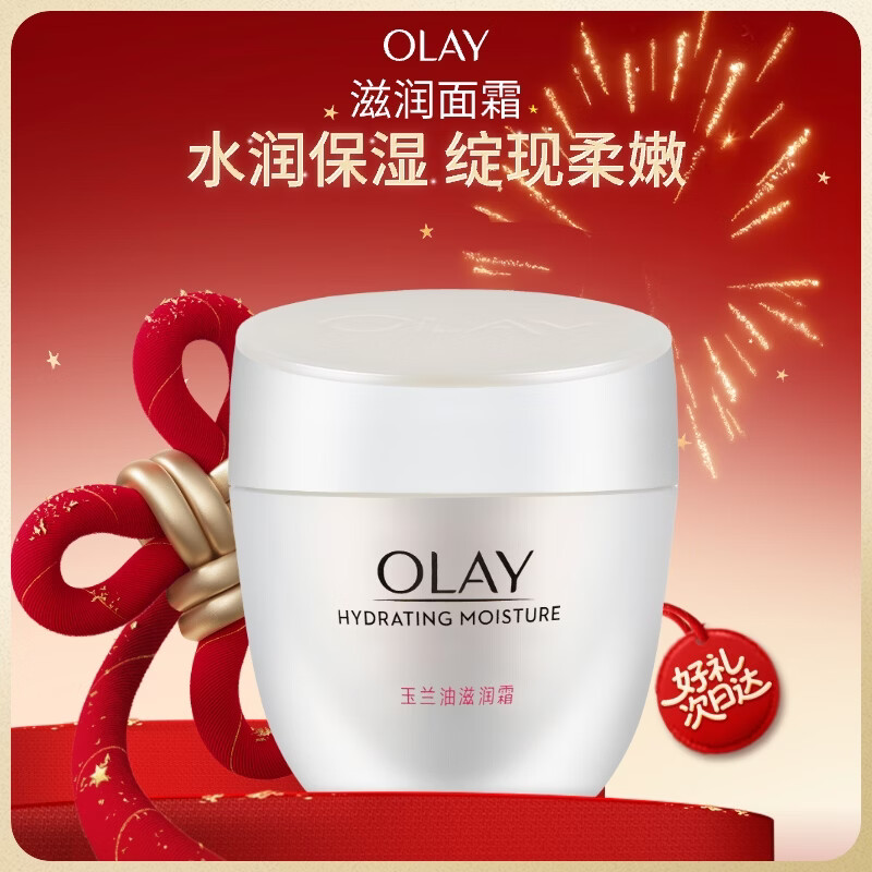 Olay (OLAY) moisturizing and nourishing face cream 50g whitening and brightening women's skin care products moisturizing face cream New Year's gift for girlfriend