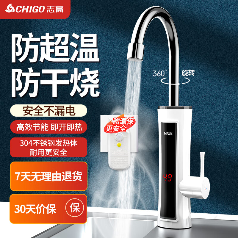 CHIGO electric hot faucet instant electric water heater instant heating kitchen and bathroom dual-use water inlet ZG-ZS824-2 leakage protection