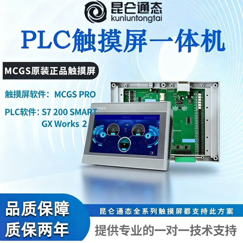 3u all-in-one machine 7-inch Kunlun Tongtai industrial touch screen PLC all-in-one machine industrial control all-in-one machine 7-inch WiFi side outlet transistor type, 20 points (12/8)