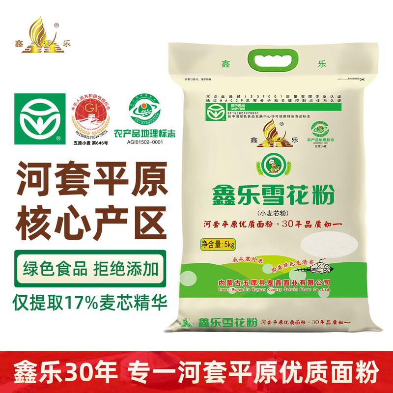 Xinle Snow Pollen Powder Inner Mongolia Hetao Plain Snow Pollen National Landmark Green Food No Additive All-purpose Flour 10kg