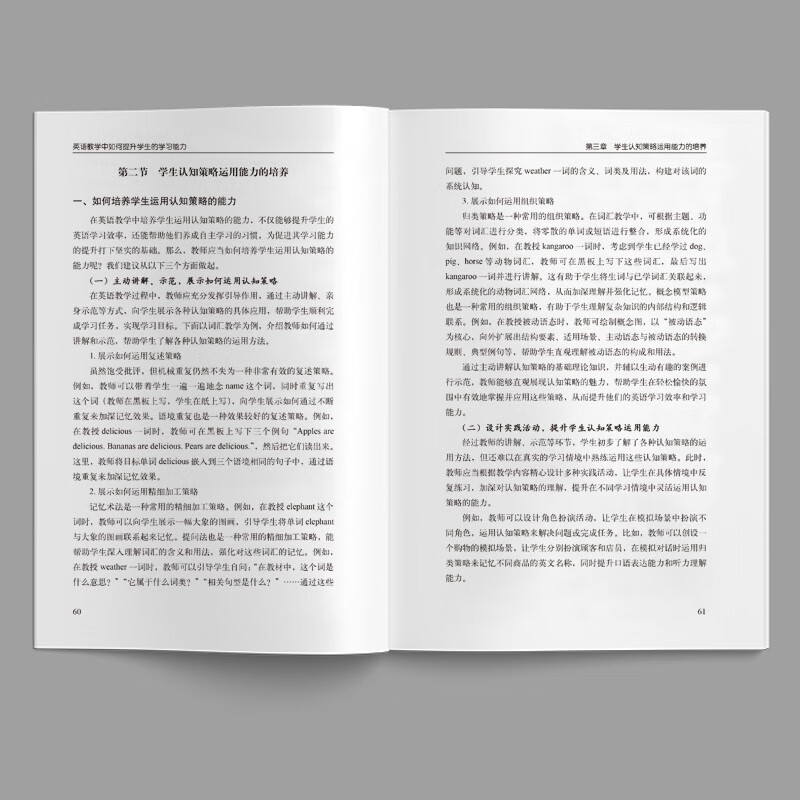 How to improve students’ learning ability in English teaching (FLTRP Basic Foreign Language Teaching and Research Series English Teacher Professional Development Series under Core Competencies) Chief Editor Cheng Xiaotang