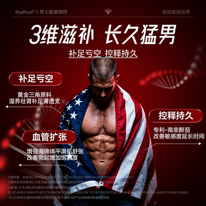 MAEHUE Australia imported men's energy coffee for enlargement, thickening, quick-acting erection, delayed erection without ejaculation, Tongkat Ali Malaysia 3 boxes, 60 bags enhanced pack, super energy coffee, high-end enlargement and thickening, men's sexual kidney-tonifying and impotence medicine, quick-acting erection, long-lasting without ejaculation, middle-aged and elderly people
