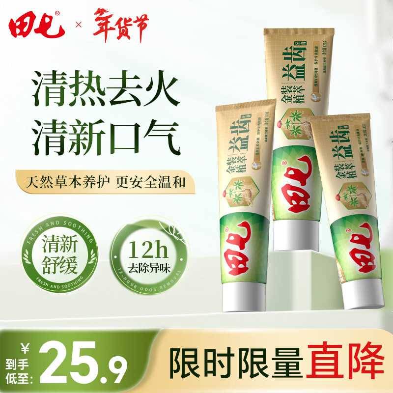 Tianqi toothpaste Panax notoginseng clears heat, removes fire, protects gums, freshens breath, removes bad breath, brightens platinum spearmint 120g*3 sticks