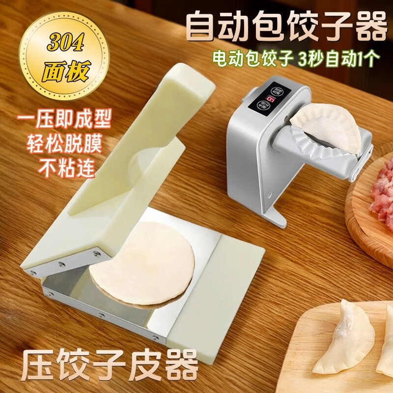 Yonghuan fully automatic dumpling-making artifact household electric dumpling-making machine tool push-type dumpling wrapper special mold electric model dumpling-making artifact three-speed adjustable/simple and fast