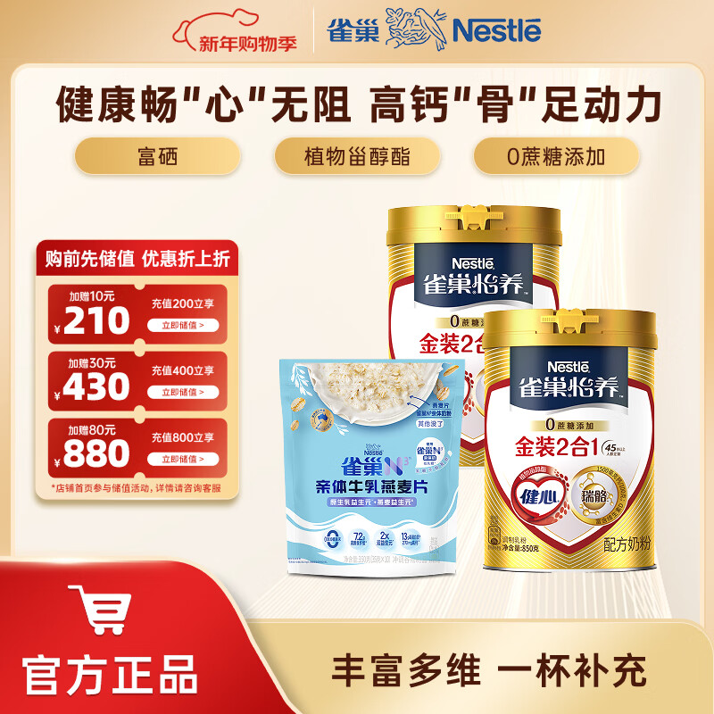 Nestle milk powder for adults, middle-aged and elderly milk powder Yiyang high calcium low GI gift for parents and elders gift Jin Jianxin 850g*2+N3 milk cereal 350g