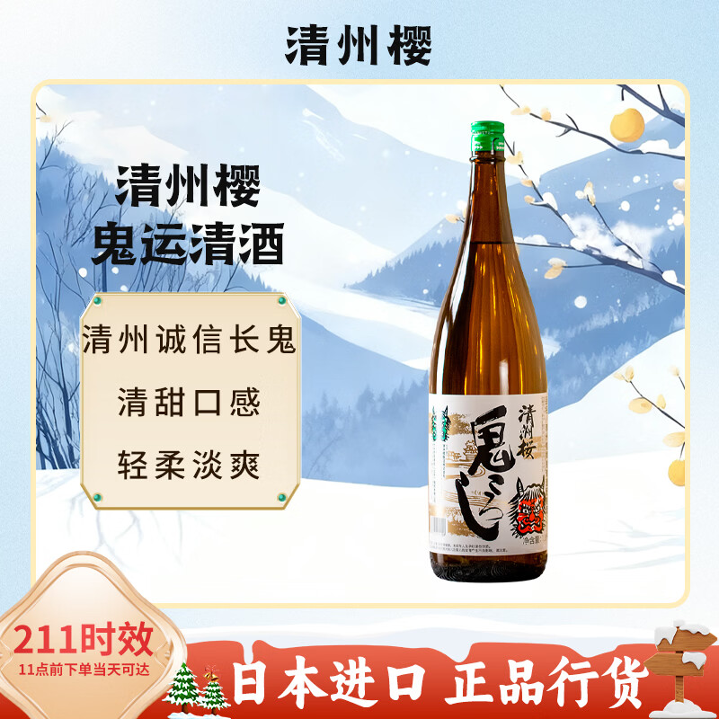 Seishuzakura Oni Sake 1.8L Original brew imported from Japan Tanrei Shinkou