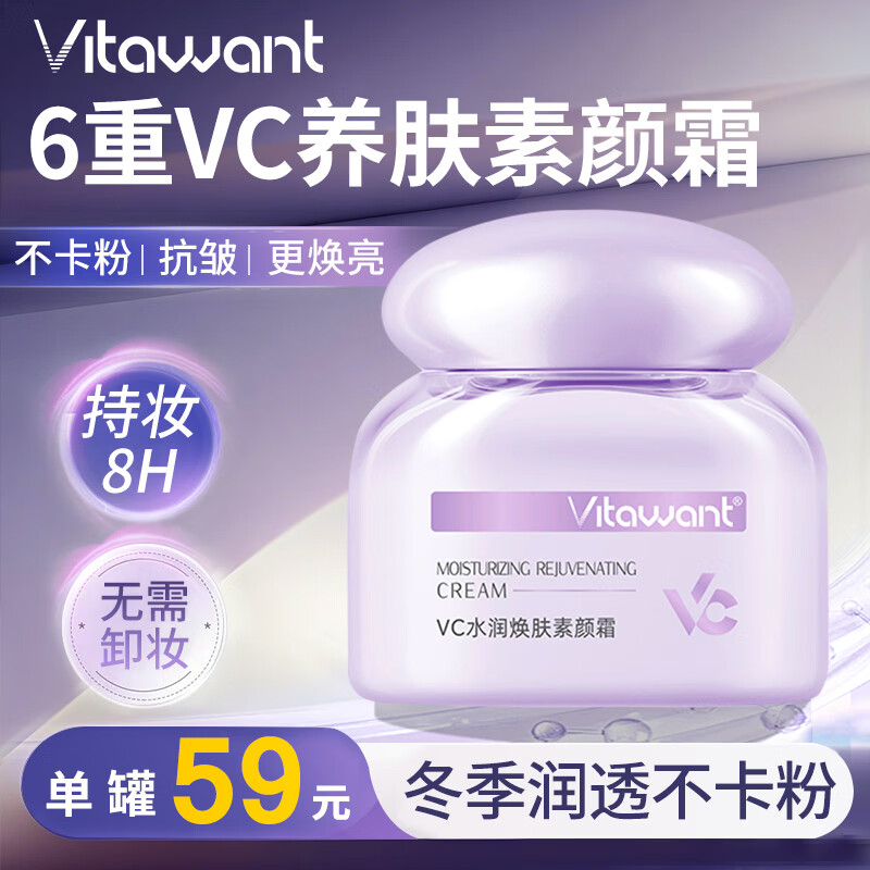 VITAWANT 6 heavy VC plain cream 50g anti-wrinkle New Year gift for women with natural makeup, brightening and moisturizing lazy face cream