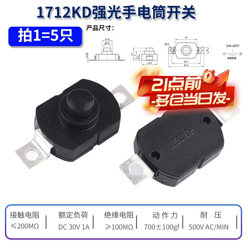 Zejie Highlight Flashlight Switch SMD/Plug-in Button Power Switch Switch Accessories Ultra-Thin Self-Locking 1712KD Highlight Flashlight Switch (5 pieces)